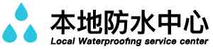 普宁厨房漏水维修